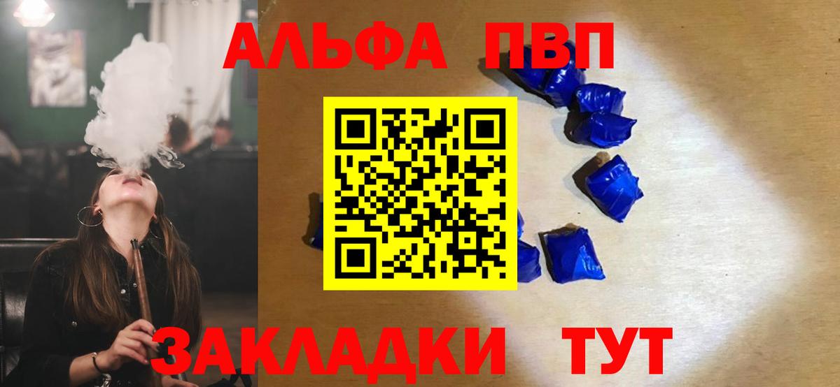 Alfa_PVP  Альфа ПВП кристаллы  Вход с VPN  Альфа ПВП кристаллы  Краснокаменск 