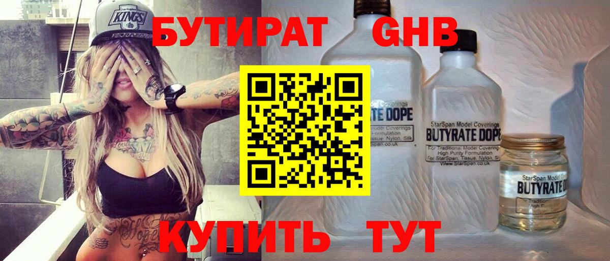 Краснокаменск  БУТИРАТ вода  Вход с VPN 