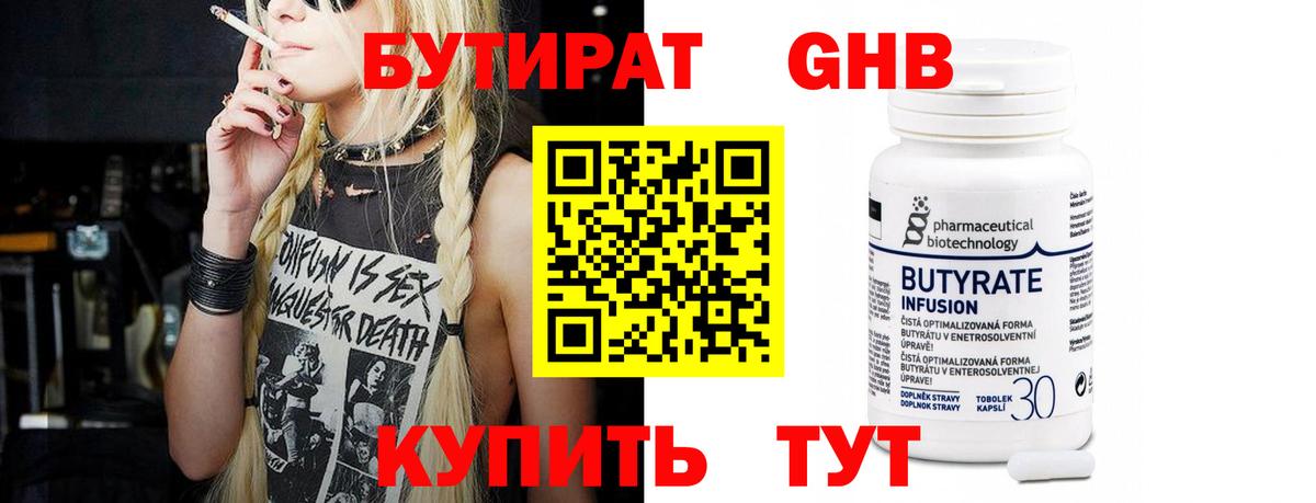 БУТИРАТ оксана Краснокаменск