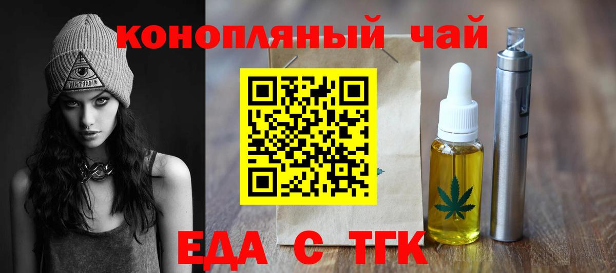Краснокаменск  Еда ТГК конопля  Вход с VPN 