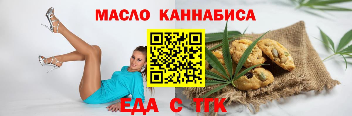 Печенье с ТГК конопля Краснокаменск