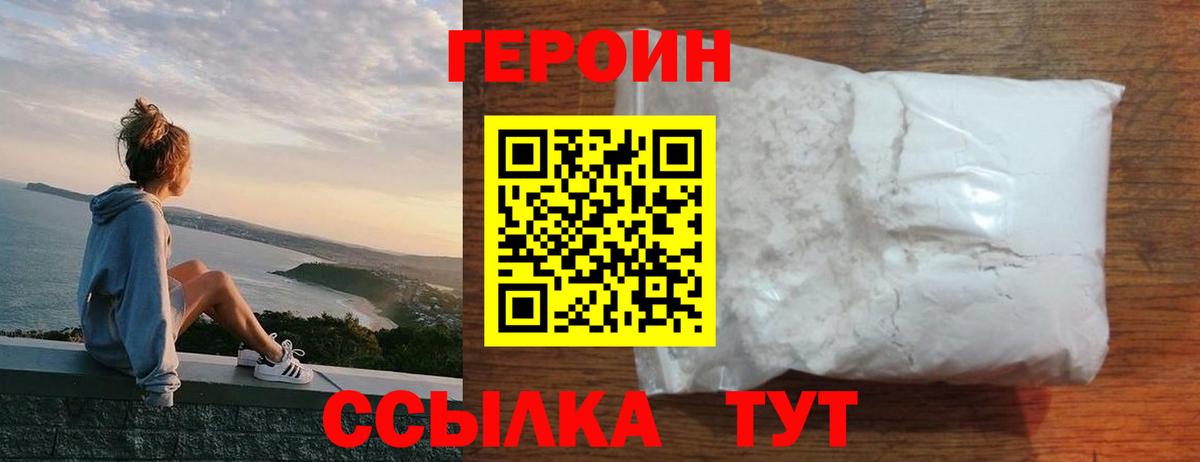 ГЕРОИН Афган Краснокаменск