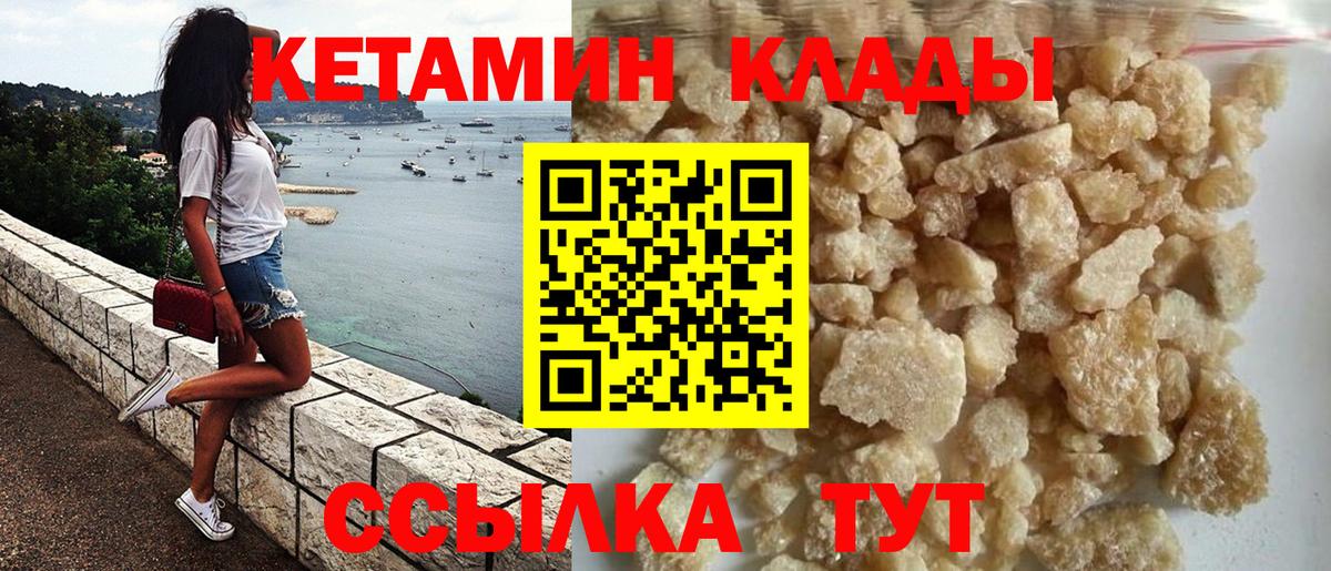 Кетамин VHQ Краснокаменск