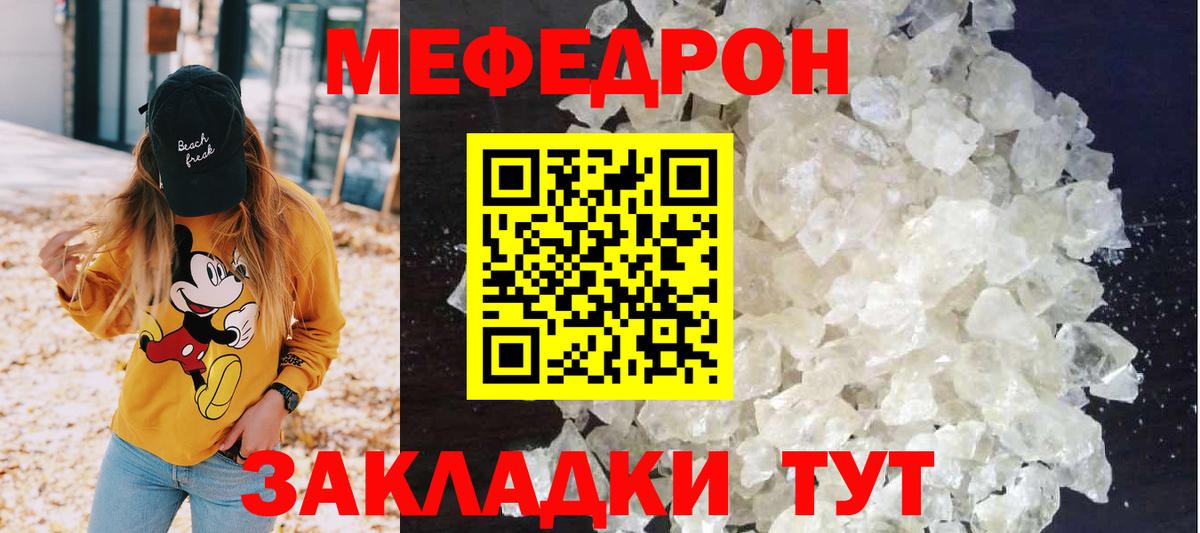 МЕФ  Вход с VPN  Краснокаменск  Меф мука 